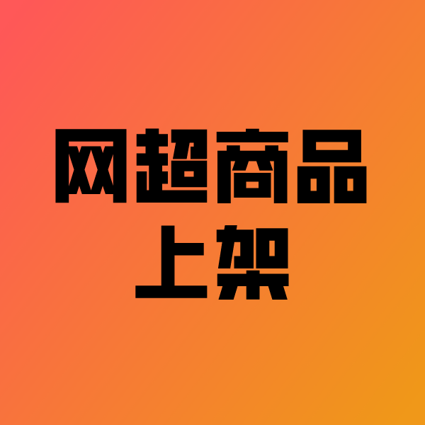 岳普湖政采云产品上架